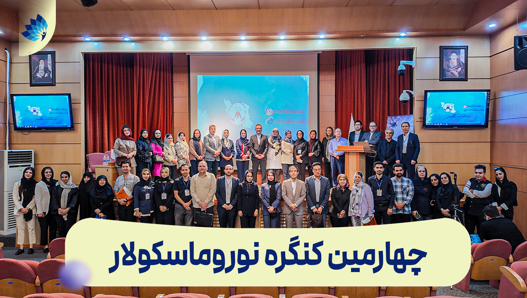 چهارمین کنگره نوروماسکولار